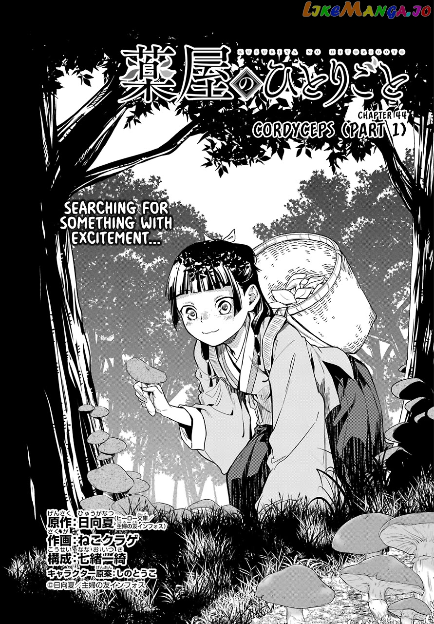 Kusuriya No Hitorigoto Chapter 44.1 image 01